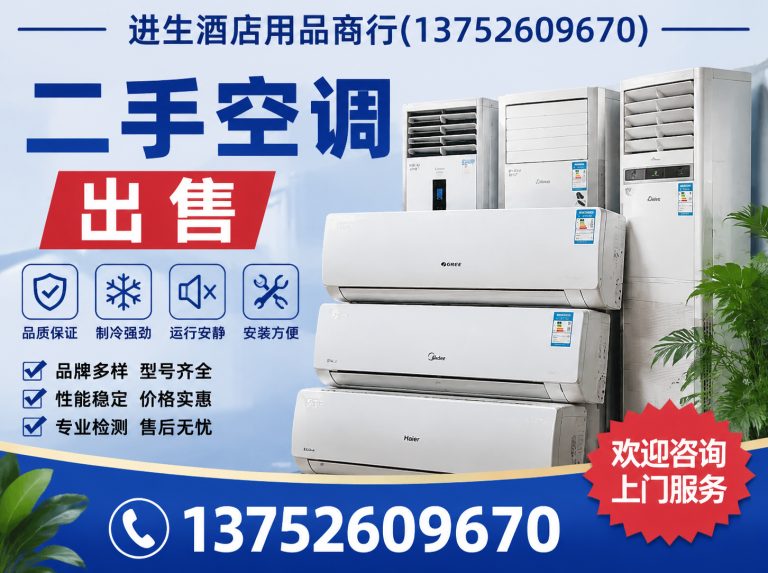 和平区天津酒店设备回收展示图